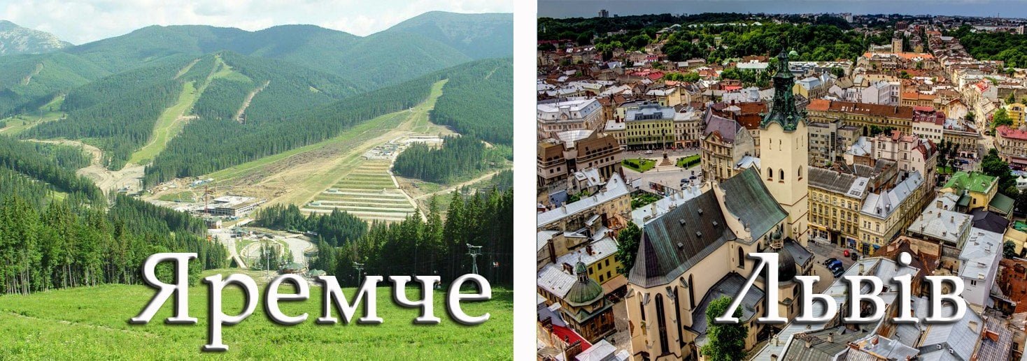 Такси Львов Яремче
